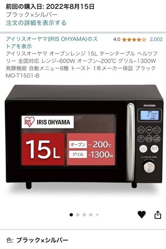 アイリスオーヤマ オーブンレンジ 電子レンジ MO-T1501-B アイリス