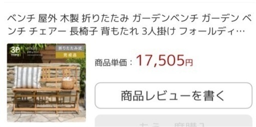 ベンチ　3人掛け　椅子