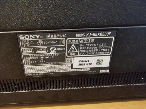 ソニー 4KテレビBRAVIA KJ-55X8500F ジャンク品