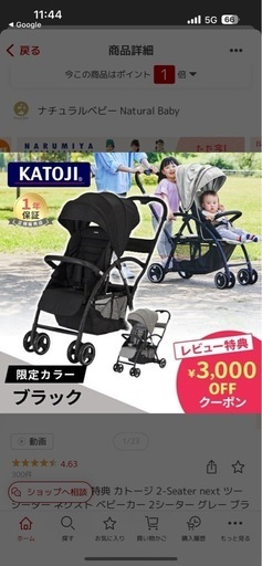 2人乗りベビーカー
