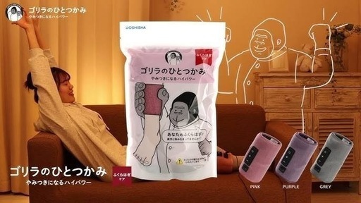 ゴリラのひとつかみ  マッサージ