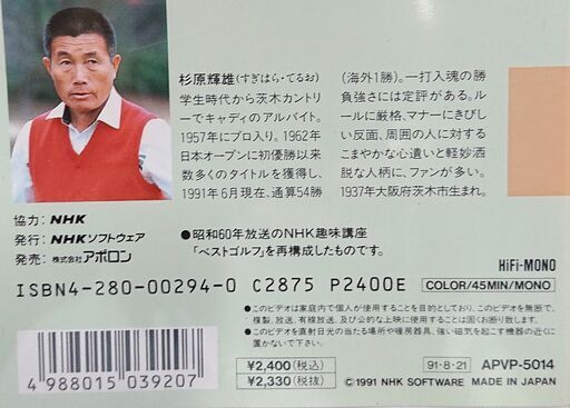 山口市、ビデオテープ【NHK杉原輝雄ゴルフレッスン全6巻】￥6000美品