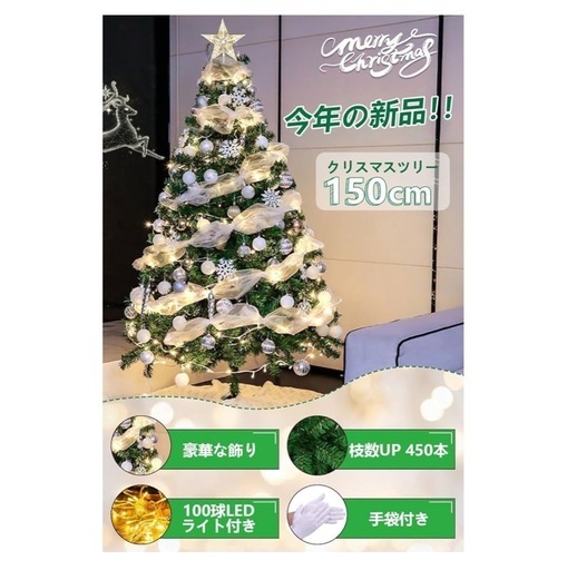 クリスマスツリー❣️150cm LED飾りライト クリスマス オーナメント