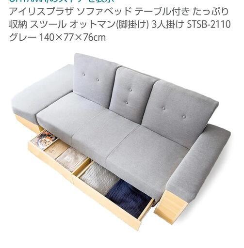 アイリスオーヤマのソファーベッド