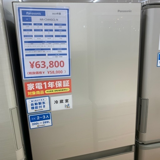 【1年保証】3ドア冷蔵庫 Panasonic NR-C344GCL-N 2023年 製 335L 製氷機付 キズ