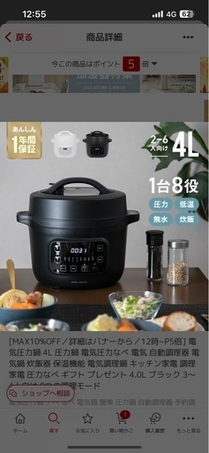 欲しい方いますか？新品　電子圧力鍋