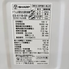 【超美品】SHARP ドラム式洗濯乾燥機 2024年製