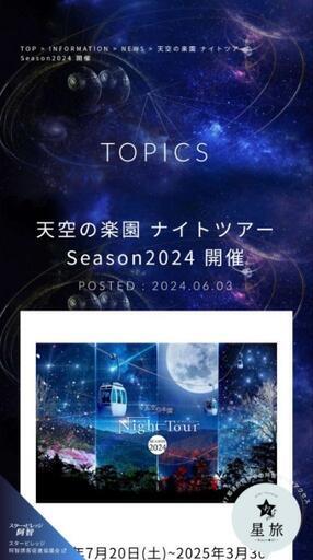 本日10/13 17:00ヘブンス園原　ナイトツアーチケット 大人２枚子供三枚