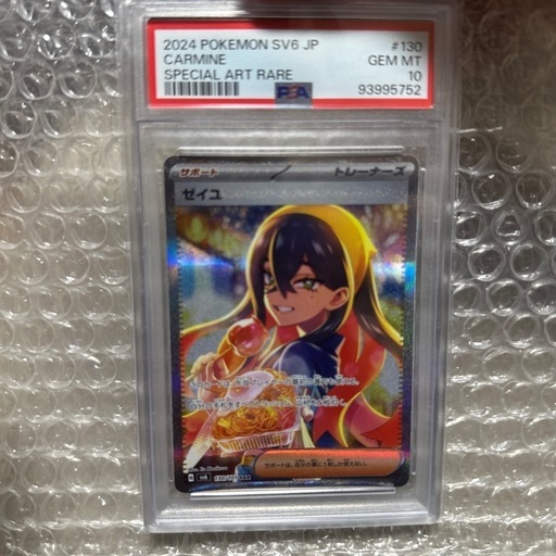 正規品　ゼイユ　SAR PSA10