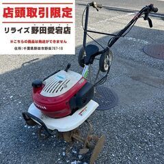 HONDA(ホンダ) 耕うん機 FV200【リライズ野田愛宕店】【店頭取引限定