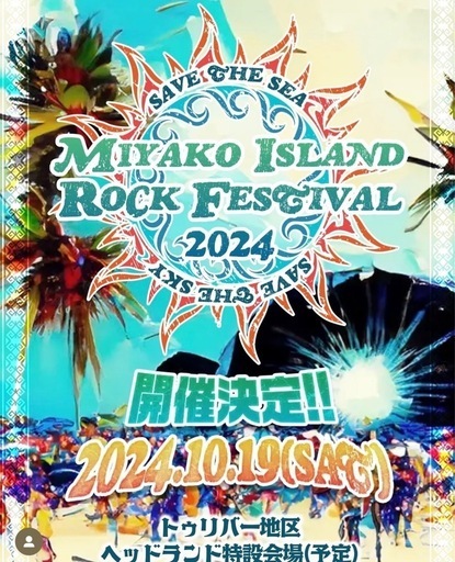 宮古島ロックフェス　チケット