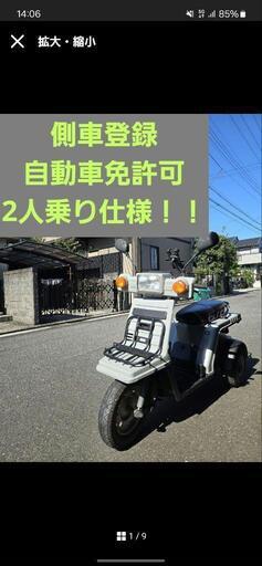 ジャイロ X 側車登録 2人乗り 2st 最終型
