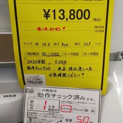 ★ジモティー割有★　5k洗濯機　アイリスオーヤマ　IAW-T502EN　2020年製　IKD-545