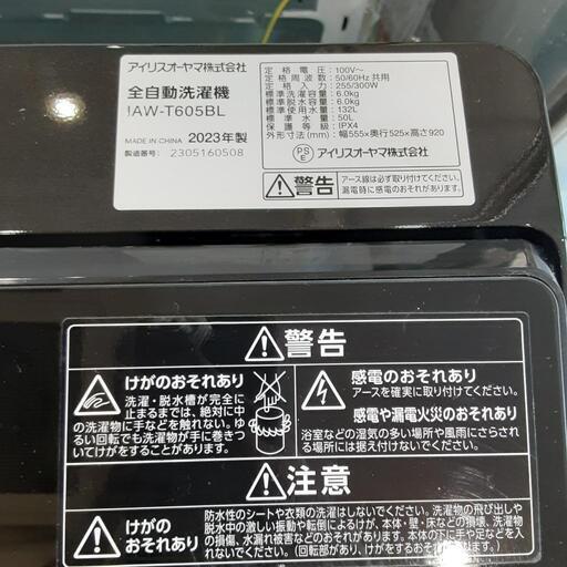 アイリスオーヤマ洗濯機6キロ2023年製1013-015