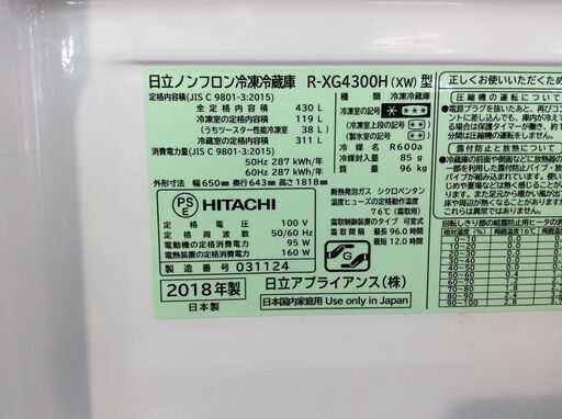 JT9659【HITACHI/日立 6ドア冷蔵庫】訳アリ品 2018年製 R-XG4300H-XW 家電 キッチン 冷蔵冷凍庫 フレンチドア 自動製氷 真空チルド 430L