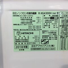 JT9659【HITACHI/日立 6ドア冷蔵庫】訳アリ品 2018年製 R-XG4300H-XW 家電 キッチン 冷蔵冷凍庫 フレンチドア 自動製氷 真空チルド 430L