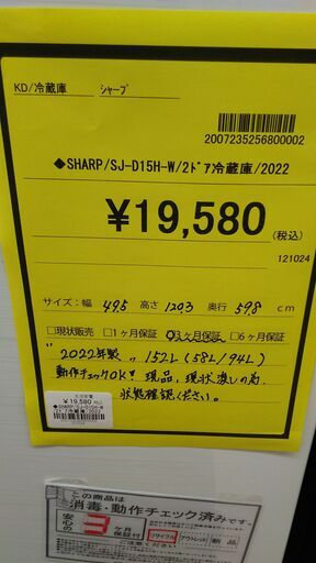 ☆ジモティー割有☆ SHARP SJ-D15H-W 2ドア冷蔵庫 2022年製 IKD-549  