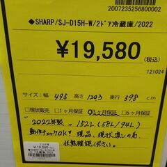 ★ジモティー割有★　SHARP　SJ-D15H-W　2ドア冷蔵庫　2022年製　IKD-549
