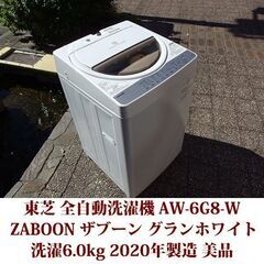 TOSHIBA 東芝 電気洗濯機 AW-6G8 2020年製