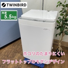☆TWINBIRD 全自動電機洗濯機 5.5kg 2022年製 KWM-EC55 フラットトップ