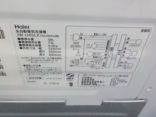 ID：536319 4.5K洗濯機 ハイアール 2023
