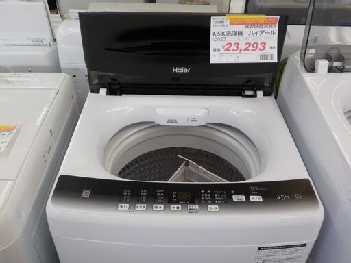 ID：536319 4.5K洗濯機 ハイアール 2023