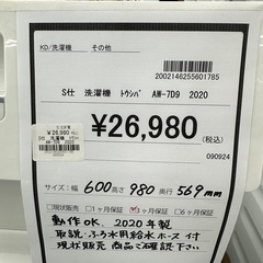 【ドリーム川西店御来店限定】東芝　洗濯機　AW-7D9／クリーニング済み 【2002146255601785】