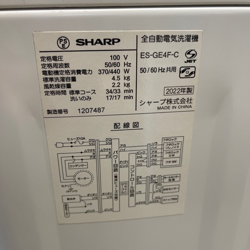 2022年　シャープ　洗濯機　4.5kg