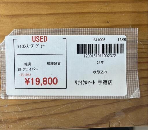 ☆818『スープジャーをお探しの方』 TIGER マイコンスープジャー JHI