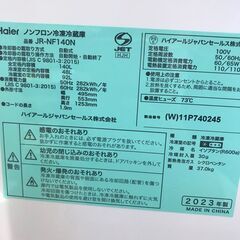 【803】冷蔵庫 ハイアール 140L 2023年製 JR-NF140N