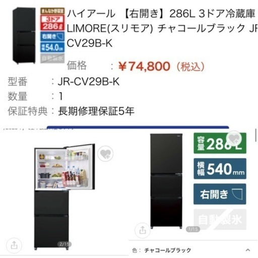 新品購入1年の冷蔵庫！