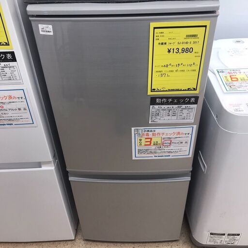 【805】冷蔵庫 シャープ 137L 2017年製 SJ-D14D-S