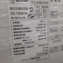 SHARP2022年製5.5キロ　1013-024