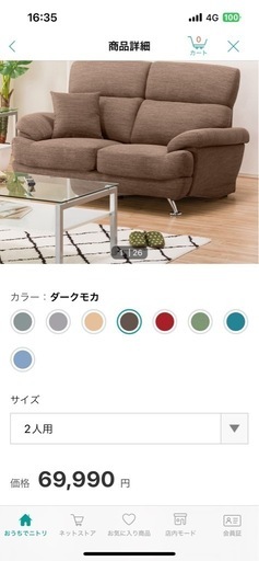 ニトリ　ソファ
