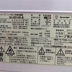 SHARP 冷蔵庫137L ブラック