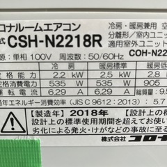 保証付取付込コロナ2018年2.2KW