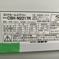 保証付取付込コロナ2017年2.2KW