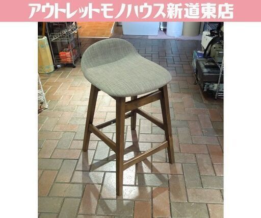 ニトリ カウンターチェア フィルン OC 椅子 天然木 カフェ風 イス  札幌市東区 新道東店