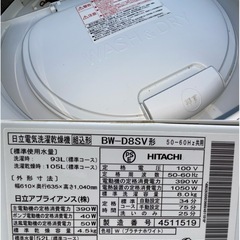 洗濯機　HITACHI BW-D8SV 2014年製‼️ 簡単清掃済み✨　　