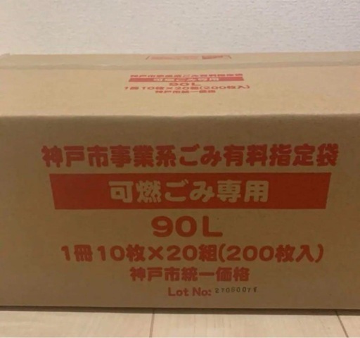 神戸市　事業系　ゴミ　袋\n