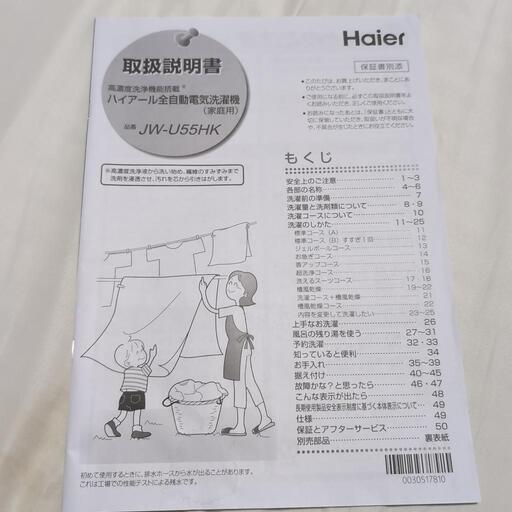 Haier 洗濯機 JW-U55HK 5.5kg