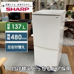 S173⭐SHARP 2ドア冷蔵庫（137L つけかえどっちもドア）18年製 SJ-D14D ⭐ 動作確認済 ⭐ クリーニング済