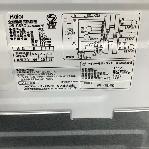 Haier（ハイアール）の全自動洗濯機 JW-C55Dのご紹介です！