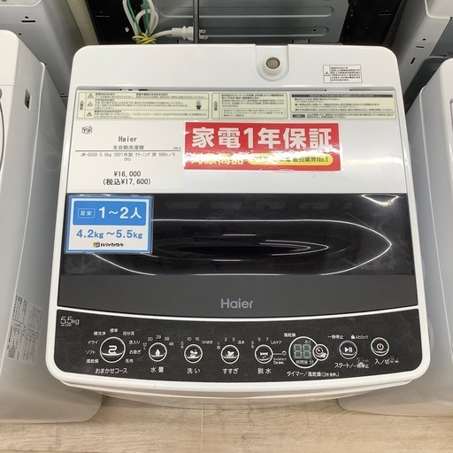 Haier（ハイアール）の全自動洗濯機 JW-C55Dのご紹介です！