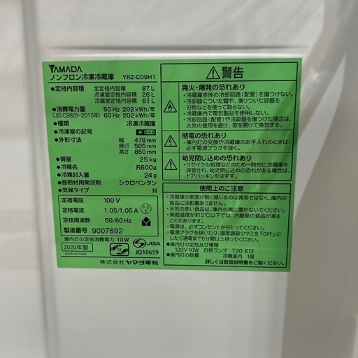配達可【ヤマダ 87L冷蔵庫】2020年製☆6ヶ月保証付き クリーニング済み  