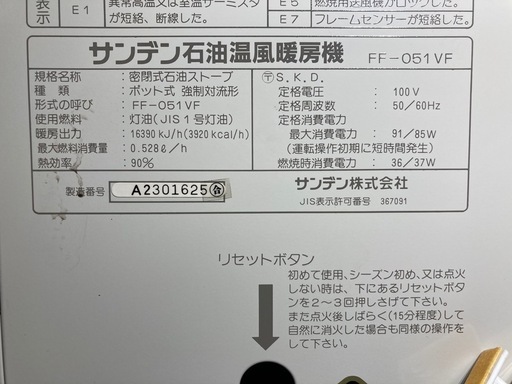 サンデン　　FF式石油ストーブ　　動作正常 木造〜12畳　鉄筋〜19畳