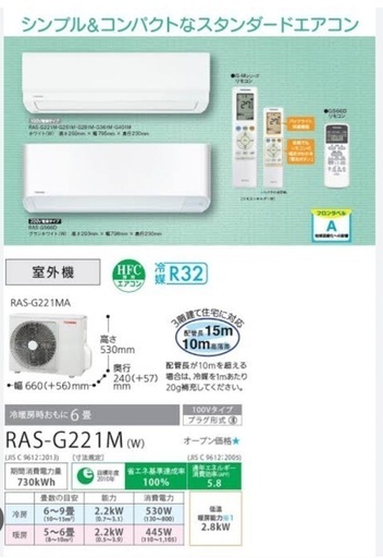 東芝/RAS-G221M エアコン 冷暖房6畳用 2020年式