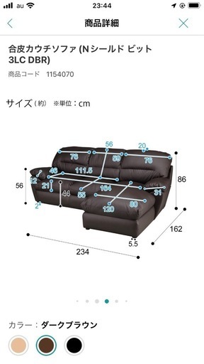 3人掛けソファ（ニトリ）