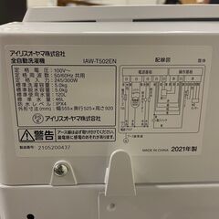  20106  一人暮らし洗濯機 IRIS OHYAMA 2021年製 5.0㎏ ◆大阪市内・東大阪市他 6,000円以上ご購入で無料配達いたします！◆ ※京都・高槻・枚方方面◆神戸・西宮・尼崎方面◆生駒方面、大阪南部方面　それぞれ条件付き無料配送あり！            