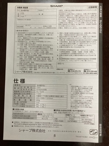 シャープの2ドア冷凍冷蔵庫 - 冷蔵庫 